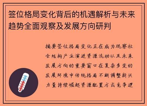 签位格局变化背后的机遇解析与未来趋势全面观察及发展方向研判